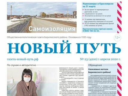 Газета дорогой