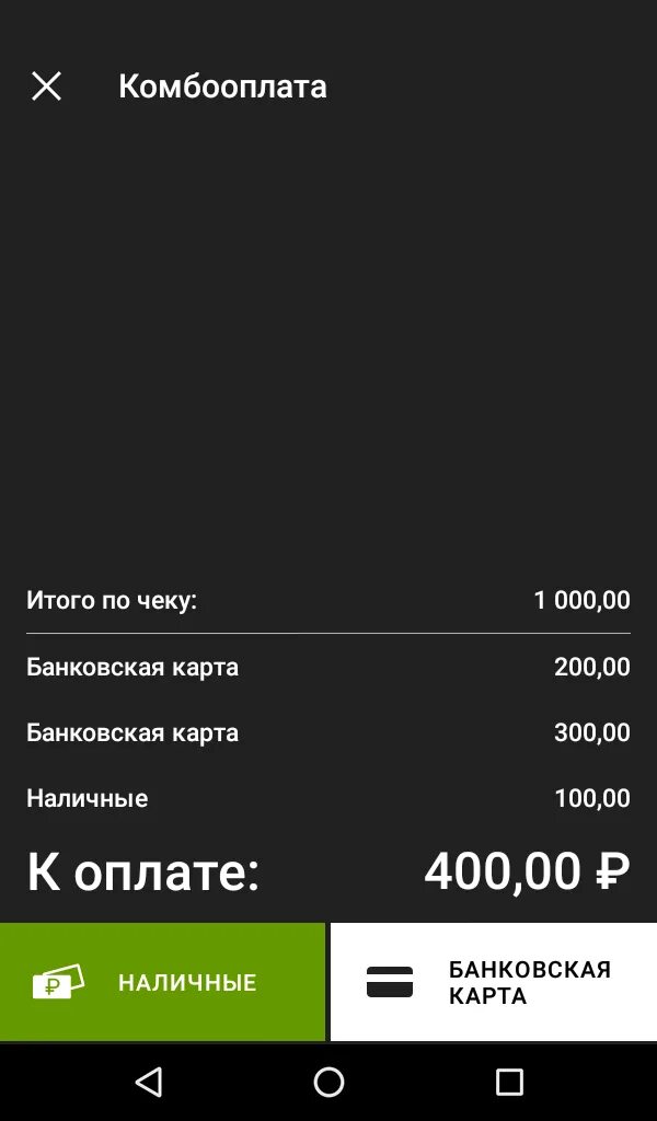 Эвотор оплата картой. Эвотор комбооплата. Чеки Эвотор. Чек цифровой кассы Эвотор. Комбинированная оплата по кассе Эвотор.