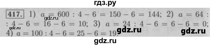 Математика номер 417. Номер 417 по математике 5 класс 2 часть.