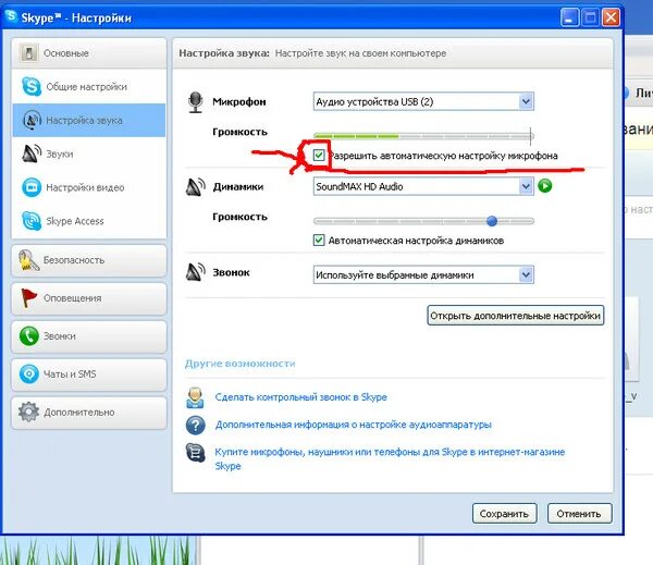 Слышно звук из наушников в микрофон. Отключение микрофона скайп. Скайп микрофон выключен. Не работает микрофон в скайпе. Как включить звук в скайпе.
