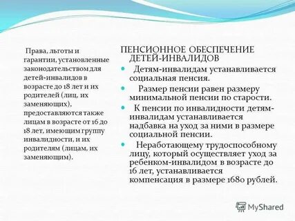Социальные льготы инвалидам 1