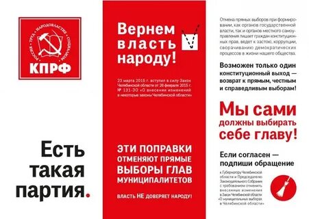 Политическая листовка 6