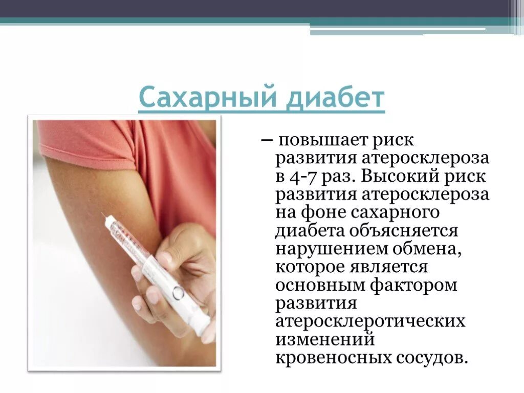 Уход при атеросклерозе. Уход при атеросклерозе