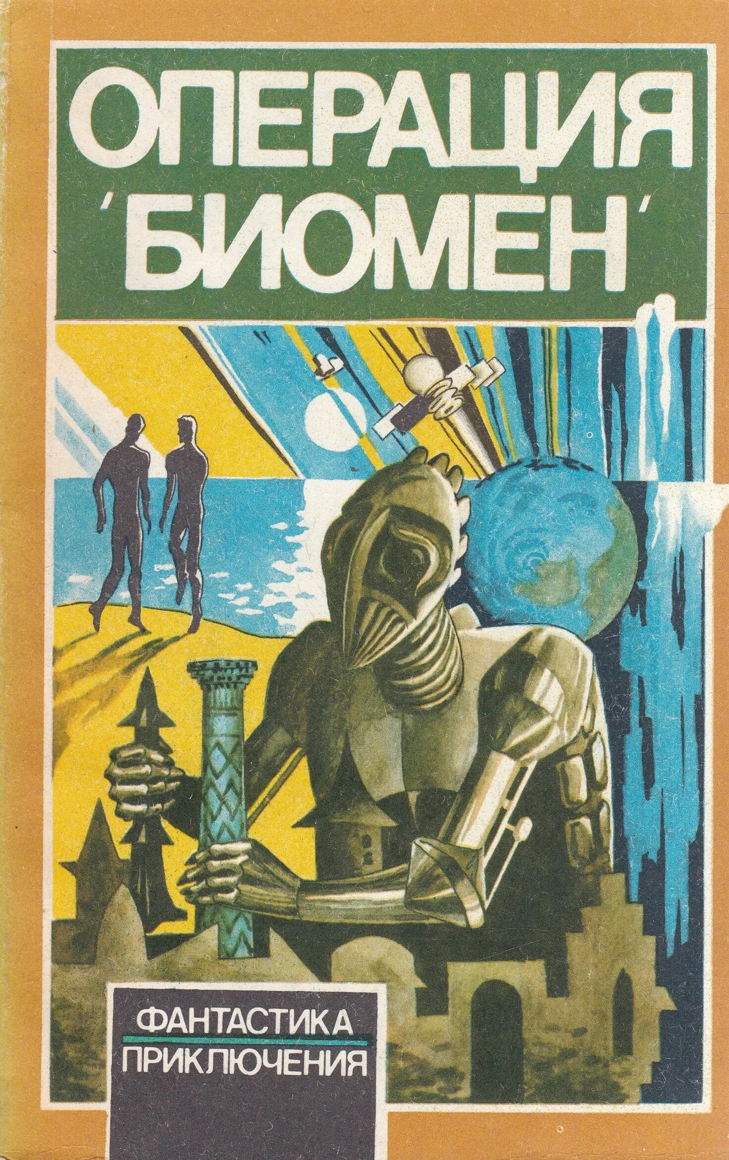 Чудо книга fb2. Чарльз гой форт. Паласио обложка. Р. Чудо книга fb2.