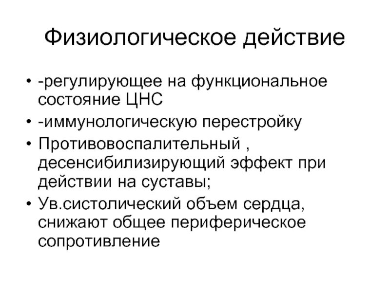 Функциональное состояние центральной нервной системы. Функциональное состояние цнс. десенсибилизирующих препаратов. десенсибилизирующие действия что это. снижен функционального состояния цнс.