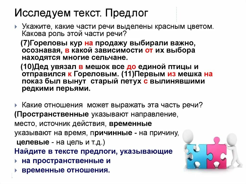 Функция предлога в предложении. Какова роль предлога в речи. Роль предлогов в тексте. Текст с предлогами. Какова роль предлога в тексте.