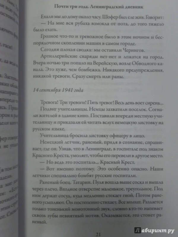 Гессоло дневник. Почти три года. Ленинградский дневник. Книга почти три года. Инбер почти три года Ленинградский дневник.