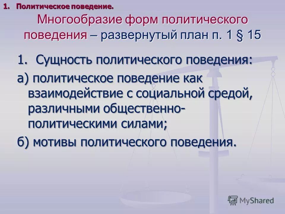 Формы политической ответственности