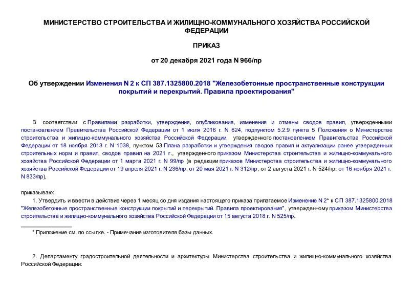 Журнал контроля параметров бурового раствора образец заполнения. 1325800 2017 статус. Сп 341. 2018. 2017.