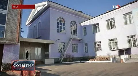 Детский дом чита