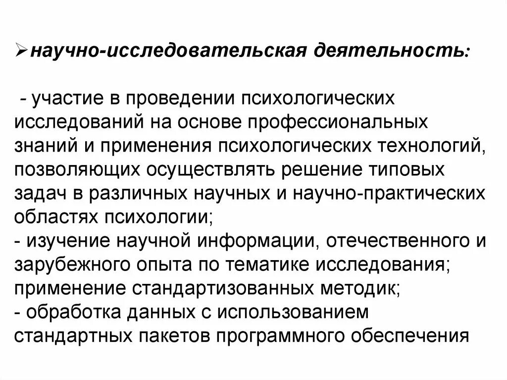 Научно-исследовательская деятельность. Исследовательская деятельность психолога. Научно исследовательская работа психология. Основы научно-исследовательской деятельности. Использование психологической информации