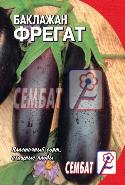 Баклажан фрегат. Баклажан фрегат. Баклажан бегемот f1. Баклажан фрегат семена алтая. Баклажан фрегат.