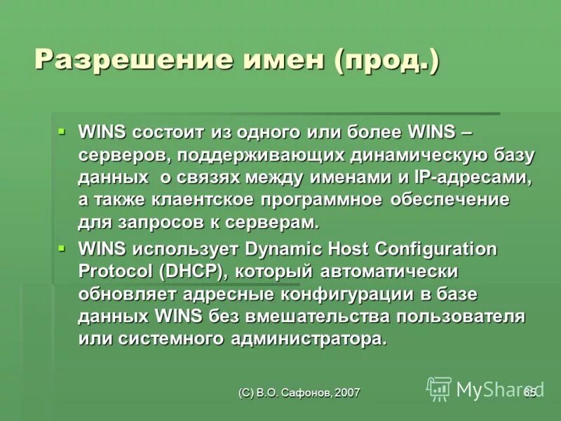 служба разрешения имен. разрешение имен в сети. разрешение имен в сети. Netbios имя компьютера. порядок разрешения имен dns.
