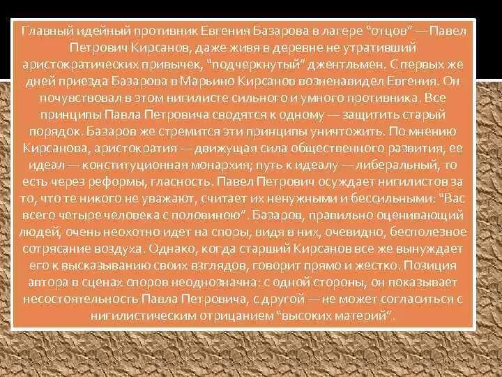 Характеристика петровича отцы и дети. Базаров и Кирсанов сочинение. Базаров и Павел Петрович сочинение. Евгений Базаров и Павел Петрович Кирсанов сочинение. Евгений Базаров и Павел Кирсанов сочинение.