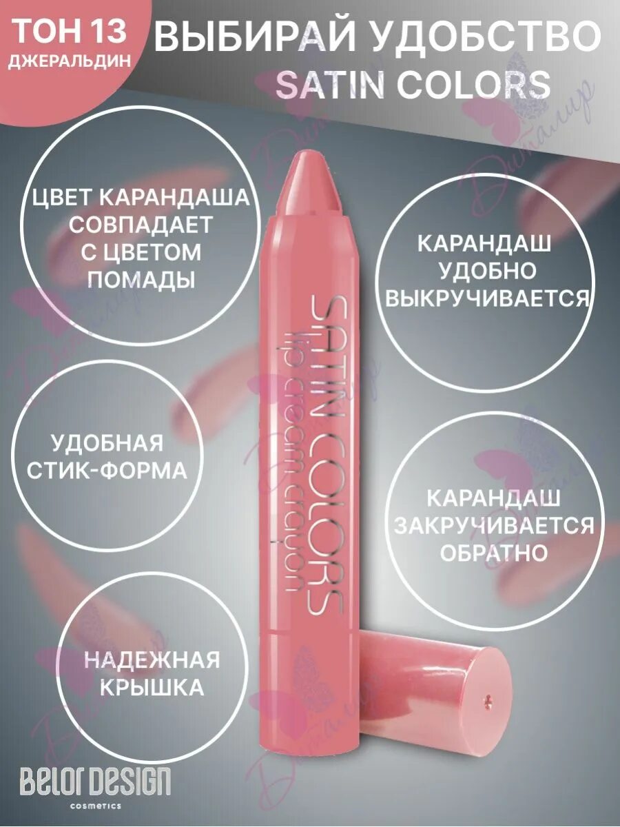 Belordesign помада-карандаш satin colo. Belor design помада карандаш. Belor design помада-карандаш satin. Belordesign помада-карандаш satin colo. Smart girl помада-карандаш satin colors.