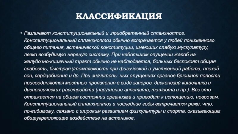 Висцероптоз кишечника симптомы. Спланхноптоз патогенез. Гастроптоз 3 степени рентген. Спланхноптоз симптомы. Желудок гастроптоз 3 степени.