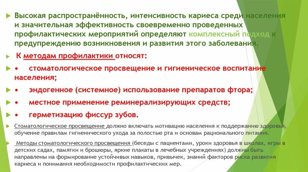 Для профилактики недостаточности фтора среди населения возможно. План лечебно профилактических мероприятий при кариесе. Распространенность и эффективность кариеса. План профилактических мер при кариесе. Профилактические мероприятия кариеса.