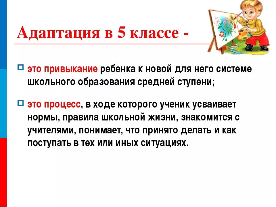 Процесс адаптации к школе. Адаптация 5 класс. Адаптация презентация. Адаптация ребенка в 5 классе. Адаптация 5 класса презентация.