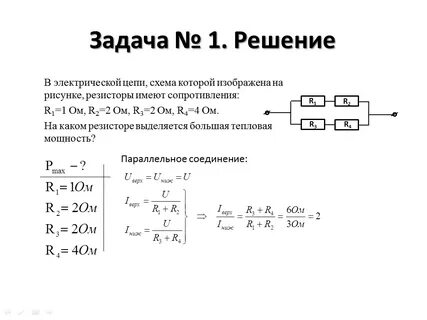 Задачи на сопротивление