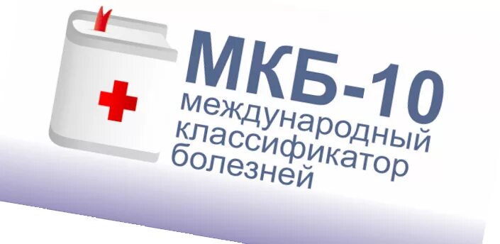 Бронхиальная астма код мкб. Бронхиальная астма код по мкб. Приступ бронхиальной астмы код по мкб. Код мкб 010. Бронхиальная астма мкб-10 код у взрослых.
