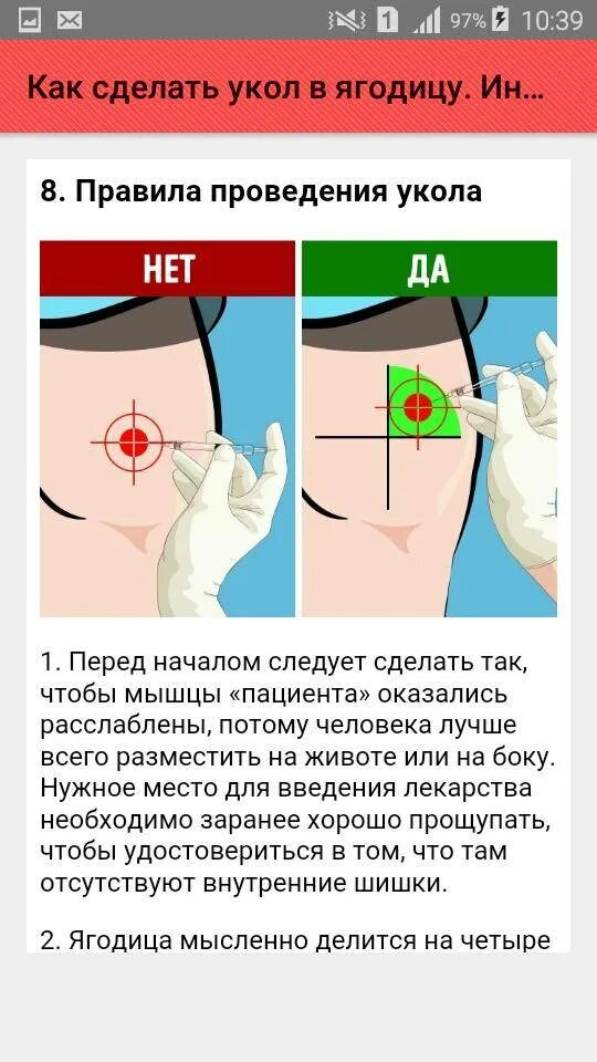 Как не больно сделать укол в ягодицу. Как правильно делать укол внутримышечно. Как правильно делать внутримышечный укол. Как сделать укол внутримышечно в ягодицу. Как правильно сделать внутримышечный укол в ягодицу взрослому.