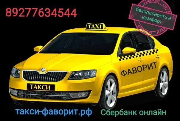 Телефоны такси самарской области