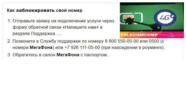 Как заблокировать карту мегафон навсегда. Как заблокировать сим МЕГАФОН. Заблокировать симку МЕГАФОН. Как заблокировать сим карту МЕГАФОН. Как блокировать сим карту МЕГАФОН.