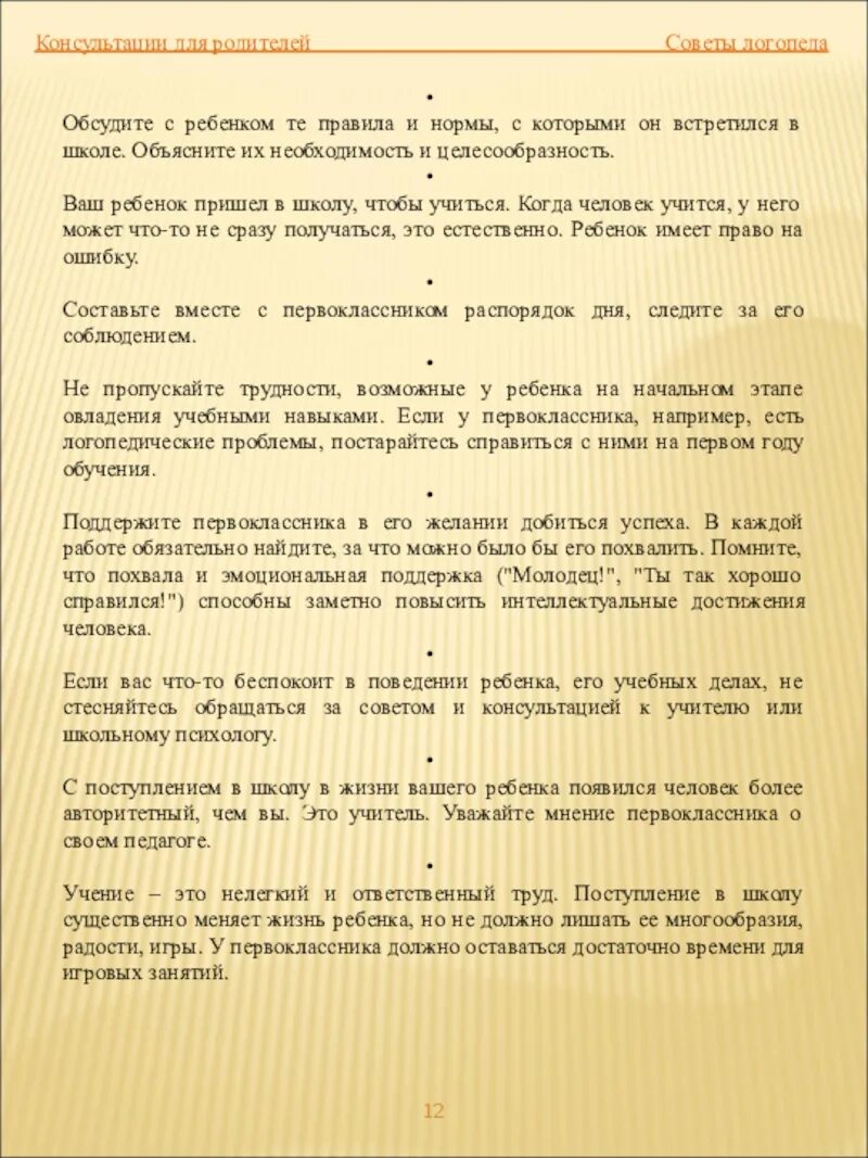 Журнал учёта консультаций учителя-логопеда. Журнал учёта консультаций учителя-логопеда для родителей. Журнал консультаций логопеда с родителями образец. Журнал учета консультаций логопеда с родителями образец. Журнал учета консультаций логопеда с родителями образец.