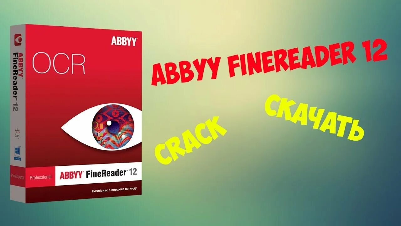 ABBYY FINEREADER. ABBYY FINEREADER 12 активация. FINEREADER крякнутый 12. Файн ридер 12 ключ. Abbyy finereader 15 c ключом