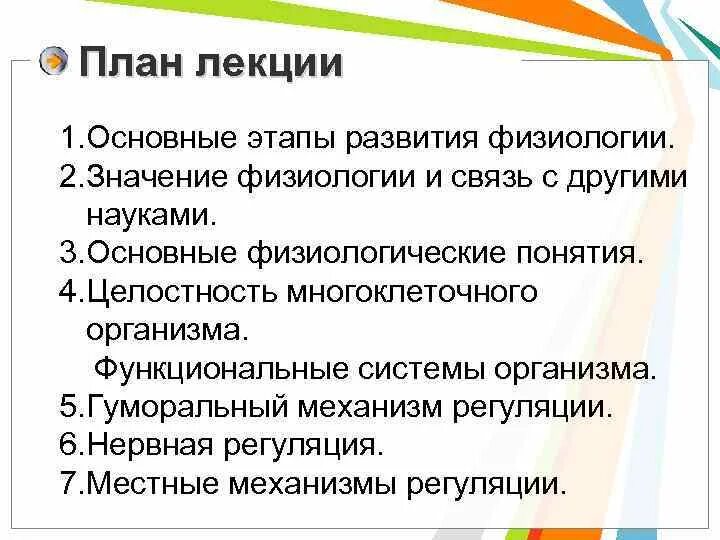 Периоды развития физиологии. Основные этапы развития физиологии. Основные этапы развития физиологии. Основные этапы развития физиологии. Основные этапы развития физиологии.