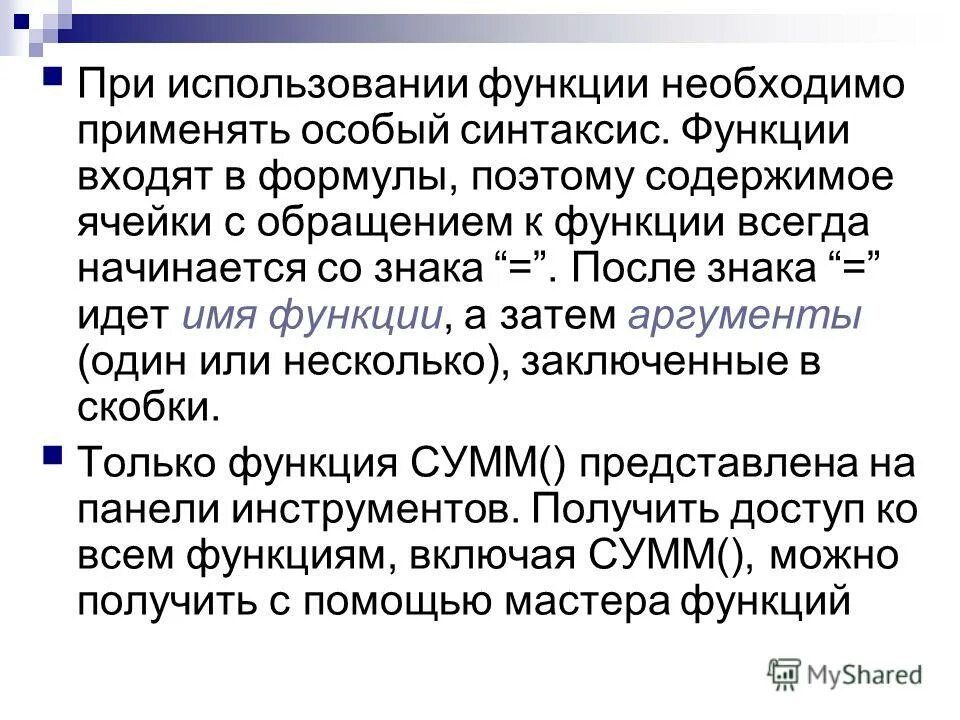 Необходимых функций. Необходимых функций