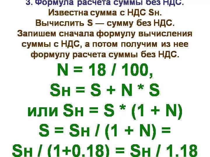 Как найти ндс формула. Вычислить сумму без ндс формула. как найти ндс 20 от суммы формула. как посчитать ндс 20 от суммы. как рассчитать сумму без ндс формула.