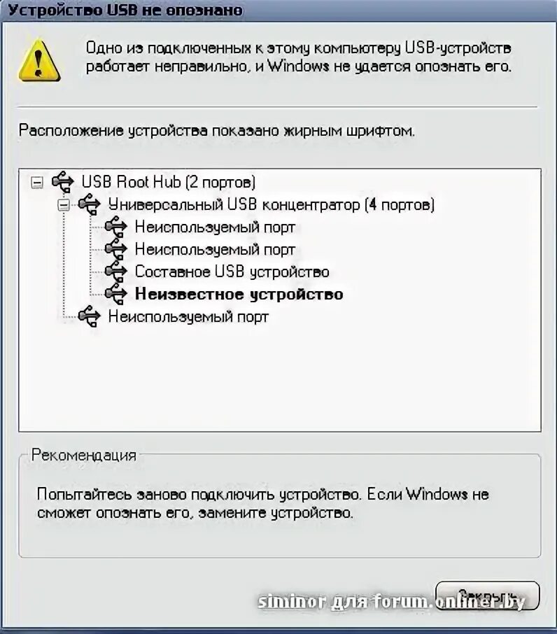 Рутованное устройство после этого обновления может перестать. USB устройство работает неправильно. Последнее подключенное USB устройство работает. Некорректно работает. Программа работает неправильно но работает.