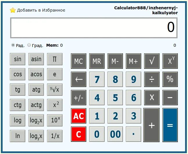 Можно ли калькулятор