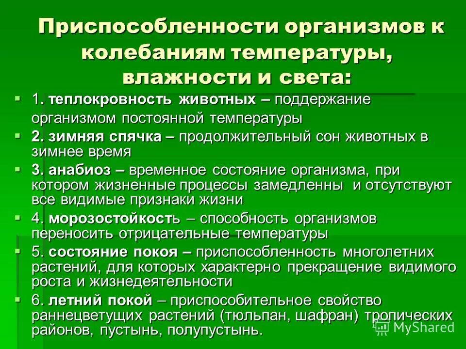 Приспособленность организмов к действию факторов среды презентация. Адаптация организмов к влажности. Приспособление животных к влажности. Приспособленность организмов. Приспособленность животных к влажности.