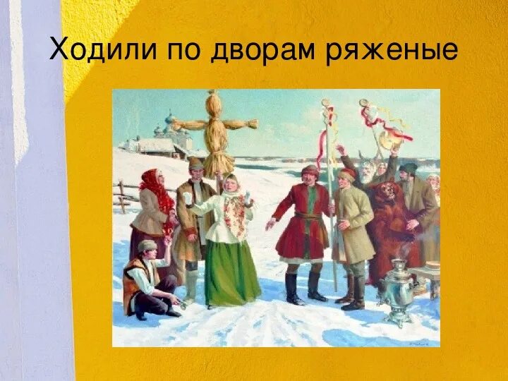 Как зимовали наши предки. Предки зимой. Рассказ сею вею посеваю с новым годом поздравляю. Как зимовали наши предки. Наши предки окружающий мир 3 класс.