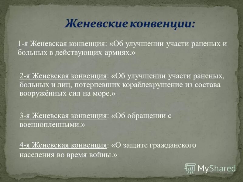 конвенция о правах военнопленных. женевская конвенция. женевская конвенция о защите жертв войны 1949. женевская конвенция год. женевская конвенция 2.