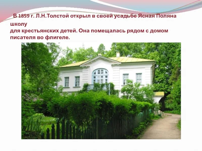 Толстой открыл школу для крестьянских. Лев николаевич толстой ясная поляна школа. школа л н толстого в ясной поляне. л н толстой школа в ясной поляне. лев николаевич толстой яснополянская школа.