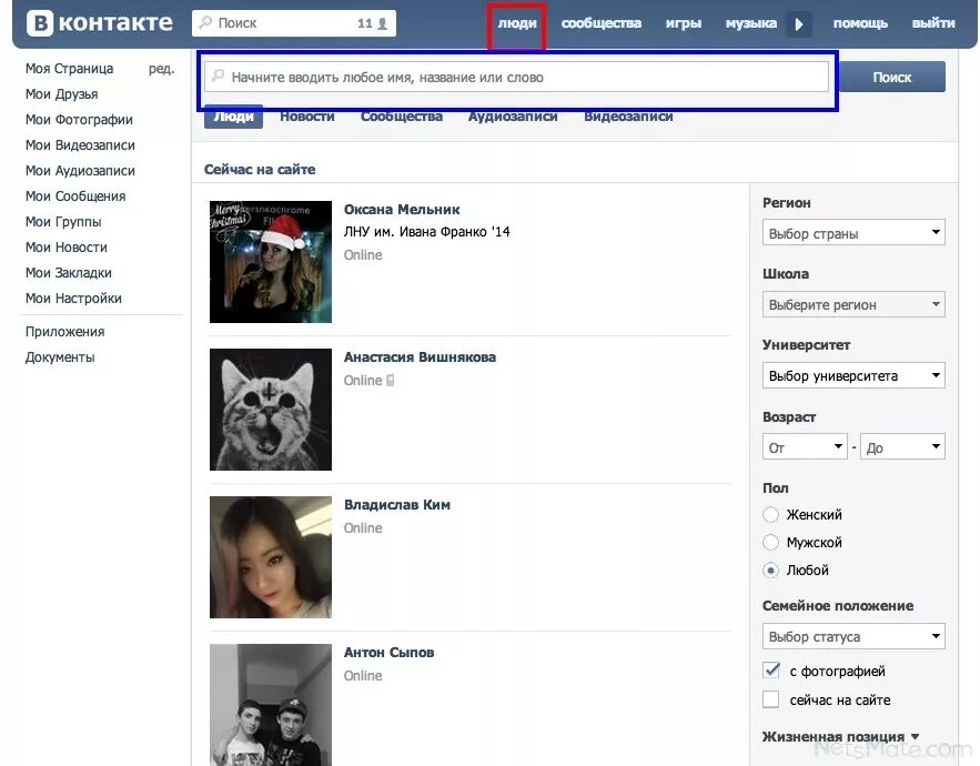 Как найти человека по тегу. Найти друзей в контакте. В контакте поиск. Поиск друзей в ВК. Как найти друзей в контакте.