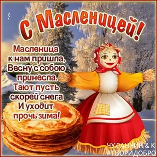 Что желают на масленицу