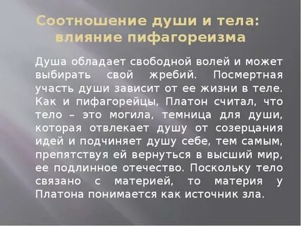 Демокрит соотношение души и тела