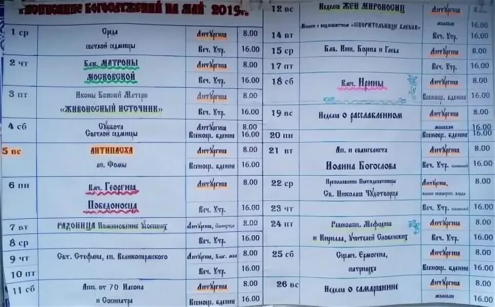 Храм отрада и утешение на ходынском расписание богослужений. Иктешение храм расписпние богослужения. Храм отрада и утешение на каховке расписание богослужений. Храм у метро каховская расписание богослужений. Храм отрада и утешение расписание богослужений.