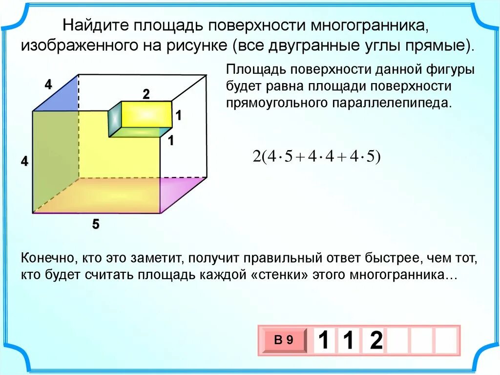 Найдите площадь поверхности составного многогранника. Нахождение площади поверхности многогранника. Площадь поверхности составного многогранника формула. Найдите площадь поверхности многогранника 2. Площадь поверхности многогранника 2 2 1 2 5.