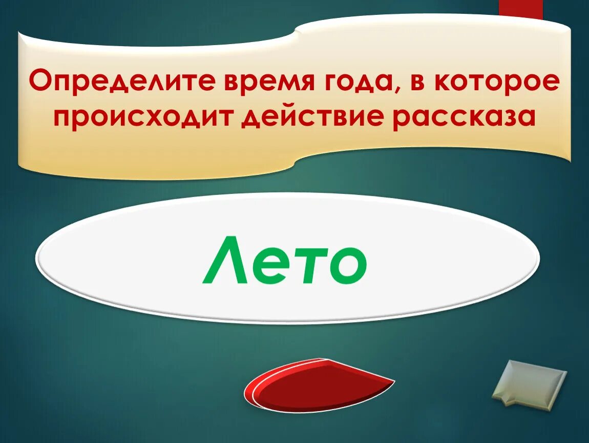 Интеллект карта Бежин луг. Время в котором происходит действие рассказа. В какое время года происходит действие рассказа?.