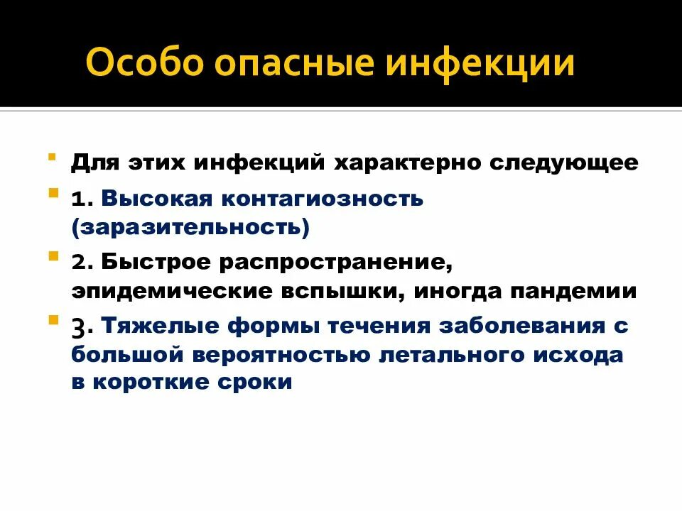 4 опасных заболеваний. Особоопаснве инфекции. Понятие об особо опасных инфекциях. Классификация опасных инфекционных заболеваний. Классификация ООИ.