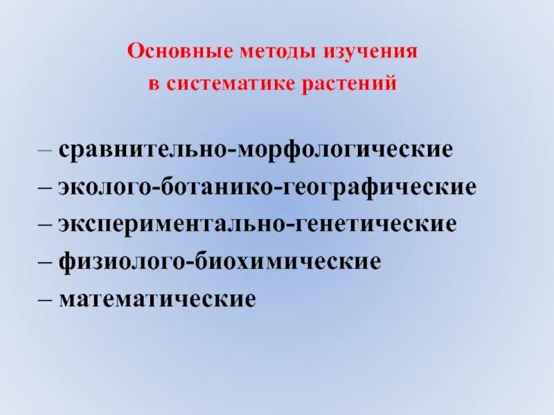 Систематизация организмов метод. Классификация закупок. Методы систематики. Методы систематики. Методы систематики.