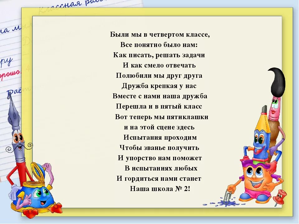 6 класс песни на уроках. Что такое песня 5 класс. Песня класса. Гимн начальной школы. Гимн 5 класса.