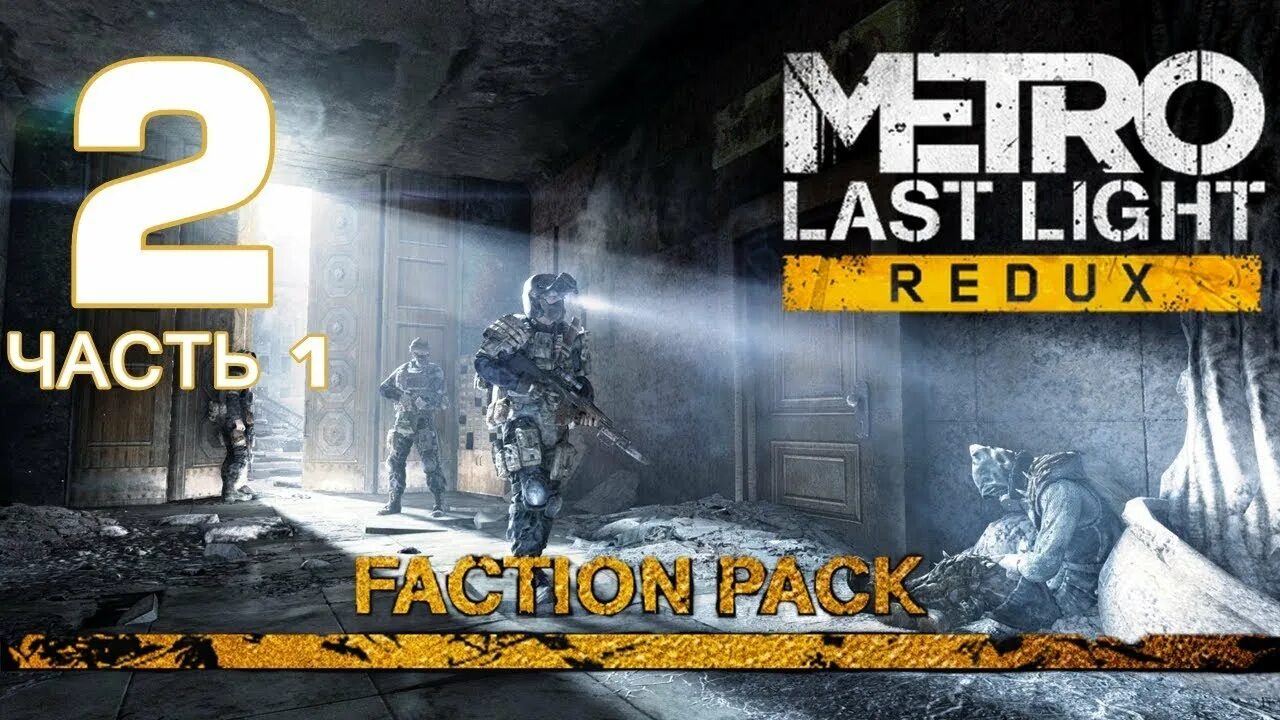 Metro redux dlc. Кшатрии метро 2033. Метро ласт Лайт Кшатрии карта. Метро 2033 Кшатрии полиса. Кшатрии метро ласт.