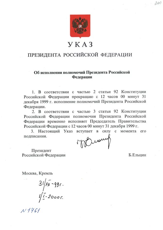 Указы президента рф трудовое право. Указ президента. Указ Российской Федерации. Постановления президента РФ. Приказ подписанный Путиным.