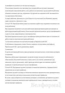 Право преимущественного оставления на работе